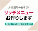 集客できる！LINEリッチメニュー制作します オリジナルデザインで思わず押したくなるメニュー画面を作成 イメージ1