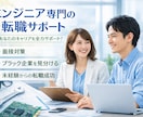 エンジニア転職専門！面接対策を教えます 未経験のエンジニア転職で迷わないための、転職個別相談 イメージ1