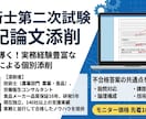 現役技術士が技術士二次試験の答案を添削します 農業部門に合格した技術士が添削します イメージ1
