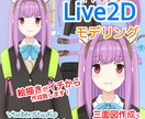 Vtuberキャラデザからモデリングまで制作します Live2Dモデル・パーツ分け　プロが1からお作り致します！ イメージ1