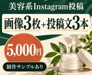 美容系SNSの投稿画像と文章を3本作ります 美容サロン向け・画像3枚と投稿文3本をセットで納品 イメージ1