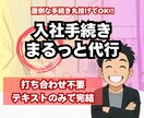 入社手続きまるごと代行／社労士が迅速対応します 打ち合わせ不要で、専門家が安心＆迅速対応 イメージ1