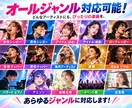 あなただけのオリジナルソングを作曲します 商用利用OK！著作権譲渡付き！作詞・作曲・歌入れまで全部込み イメージ3