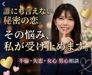 大人の恋愛♡禁断の恋♡誰にも言えない話お聴きします 誰にも言えないあなたの恋愛の話ベテラン女子が受け止めます♡ イメージ1