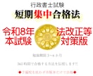 行政書士（R6合格者）短期合格マニュアル販売します ■3～6か月で市販テキストだけで確実に合格水準に達する方法■ イメージ1