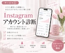 Instagram現役運用者がアカウント診断します 伸びない原因を分析し、改善の優先順位をご提案します イメージ1