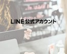 LINE公式アカウントの相談、なんでも聞きます 操作方法、効果的な使い方、不具合、質問、相談、なんでも解決！ イメージ1