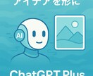 chatgptplusの画像生成代行します カテゴリーは「プロンプト作成代行」です イメージ1