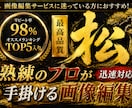 松…プロが最高品質の画像加工/編集を行います 投資価値◎ コスパ最強、最高品質のクオリティ イメージ1