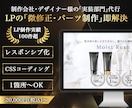 LPコーディング・レスポンシブ化を即日代行します 最短即日対応！デザイナーの意図を汲み取る精密コーディング。 イメージ1