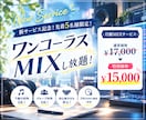 お得【先着5名様】30日間ワンコーラスMIXます 30日間ワンコーラスミックスし放題！ イメージ1