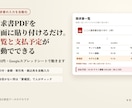 請求書PDFを貼るだけで一覧と支払予定を作ります 手入力ゼロへ。月額0円、自信がない所は要確認で表示 イメージ1