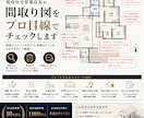 店長経験者がプランをプロ目線でチェックします 住宅営業店長経験者が図面の不安を解消します イメージ2