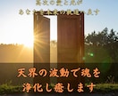 天界の光で心と魂を癒します 天使と高次の存在が導く、愛と調和の遠隔ヒーリング イメージ3