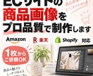 ECサイトの商品画像をプロ品質で制作します Amazon・楽天・Shopify対応｜1枚からご依頼OK イメージ1