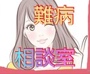 病名が付かない方、難病の方共感し愚痴も聞きます 貴方の不安や悩みを聴き解決方法を一緒に考えましょう！ イメージ2