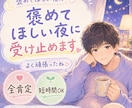 全肯定であなたを受け止めます 頑張ったあなたを否定せず受け止めます イメージ3