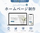 しっかり伝わるHPを作成します サーバー無料！無料修正3回！誠実に作成します！ イメージ1