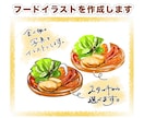 手描きのフードイラストを作成します 食べ物の写真をイラスト化します。 イメージ1
