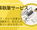 HP・ブログ・SNS用記事のセット提供します HPやブログ記事だけでなくSNS拡散用記事も欲しい方に イメージ1