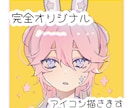 完全オリジナルの可愛い不思議ちゃんアイコン描きます 完全オリジナルで可愛い不思議ちゃんアイコン描きます！ イメージ1