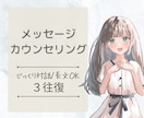 リピーター様丨チャット3往復丨公認心理師が返します 長文歓迎／1通ずつ丁寧にお返事します。気持ちを整理したい方に イメージ1