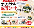 業務用フルカラーアイロン転写1Mシート作成します 大量生産も簡単！プロ仕様のDTFプリントを是非ご家庭で！ イメージ1
