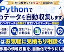 PythonスクレイピングでWebデータ収集します 面倒なコピペ・リサーチを自動化！指定サイトのデータを一括抽出 イメージ10