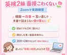 英検2級 面接対策（オンライン通話ツールで）します 英検2級の面接、模擬→改善→言い直しを定着 イメージ1