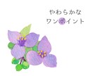 やわらかなワンポイントイラストをご提供いたします 商用可！冊子やwebの挿絵、パッケージなどのポイント使いに イメージ1