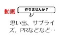 動画編集承ります 美しい思い出を、美しい動画に、 イメージ1