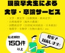 現役早大生が卒業論文の執筆を徹底サポートします 【お急ぎ可・相場の半額以下で受付】詳しくはお気軽に問い合わせ イメージ1