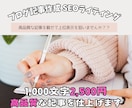 プロライターがSEOに強い・高品質な記事提供します 売上・集客アップに繋がる高品質記事を早い納期でお届けします イメージ1