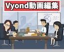 Vyondで動画制作いたします YouTube、企業広告、会社HPなどにも イメージ1