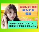 お試し専用✨5分経ったらお声がけします 初めから時間が設定してるから安心！気軽にかけられる!! イメージ1