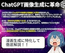 ChatGPTで簡単にAI漫画生成する方法教えます 【2025年最新】画像生成、一撃漫画生成・編集技術を完全解説 イメージ2