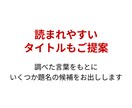 ラッコKW×ChatGPT WP入稿1記事～します キーワード調査から構成・下書き・入稿まで一括対応 イメージ6