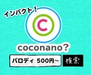 格安キャッチー! ◯◯風パロディロゴ作ります 丁寧なヒアリングで 迅速にドンピシャのロゴ作ります イメージ1