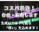 プロ認定作曲家が格安でオリジナル曲を作編曲します Sunoリアレンジも応相談！ギター・ベース生演奏！ イメージ1