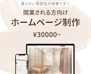 開業される方、ホームページ制作承ります ふんわりした雰囲気が得意です！ イメージ1