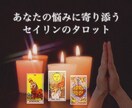 奥深✰霊感✰直視タロット☪️未来へアクセスします ✝️国際的パワーでスッキリ✨相手の気持ち♡復縁♡複雑愛♡人生 イメージ2