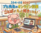 小4小5 中学受験｜国語のプロがウェブ授業をします 国語の解き方の型を作る。プロの個別指導で一生モノの読解力を イメージ1