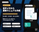 音声メモからFAQ・定型文パックを作成します 雑な素材を、すぐ使えるFAQと定型文に整理します イメージ1
