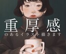 重厚感のあるイラストお描きします ■電子書籍の表紙や挿絵、動画サムネイルにおすすめ■ イメージ1