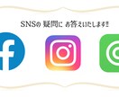 SNSの疑問に1個¥1000でお答えします あなたのインスタをプロデュース イメージ1