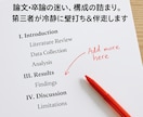 論文・卒論などの壁打ち＆伴走｜完成まで並走します 第三者視点で完成まで並走！論文・卒論・Kindle原稿も対応 イメージ1