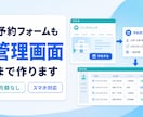 予約機能付きのホームページを作ります 予約が入ったあとの管理画面まで込みで イメージ1