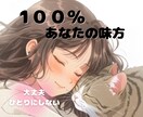 疲れたとき・つらいとき、心を軽くするお手伝いします 1分からOK！１00％あなたの味方♡あなたの気持ちを包み込む イメージ1