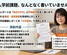 大学入学前課題レポートを現役教員が指導します 大学基準で“評価されるレポート”に整えます イメージ1
