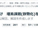 大学生・受験生向け　理系課題(数物化)を解説します 大学生・受験生向け　理系課題(数物化)を解説します。 イメージ5